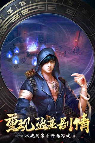 盗墓笔记终极游戏 游戏截图