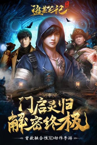 盗墓笔记终极游戏 游戏截图